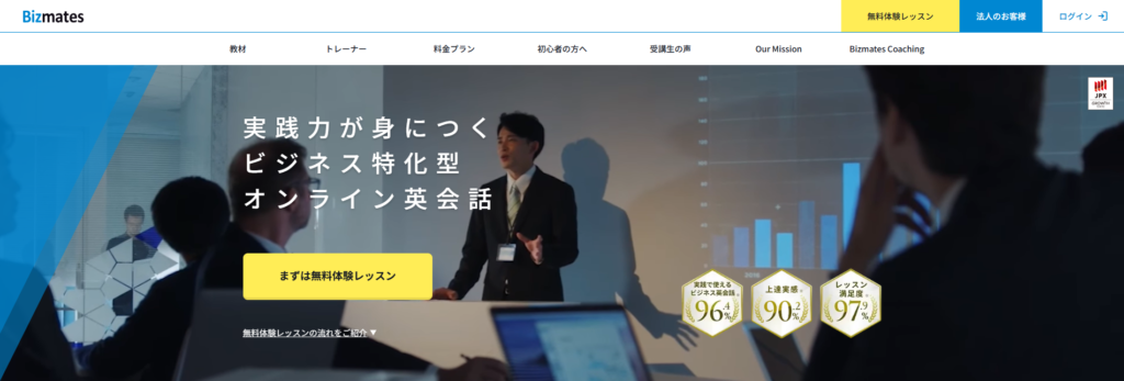 ビズメイツ サイト画面