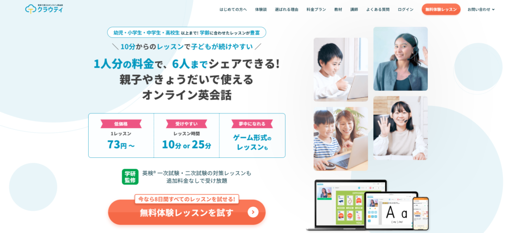 クラウティ サイト画面