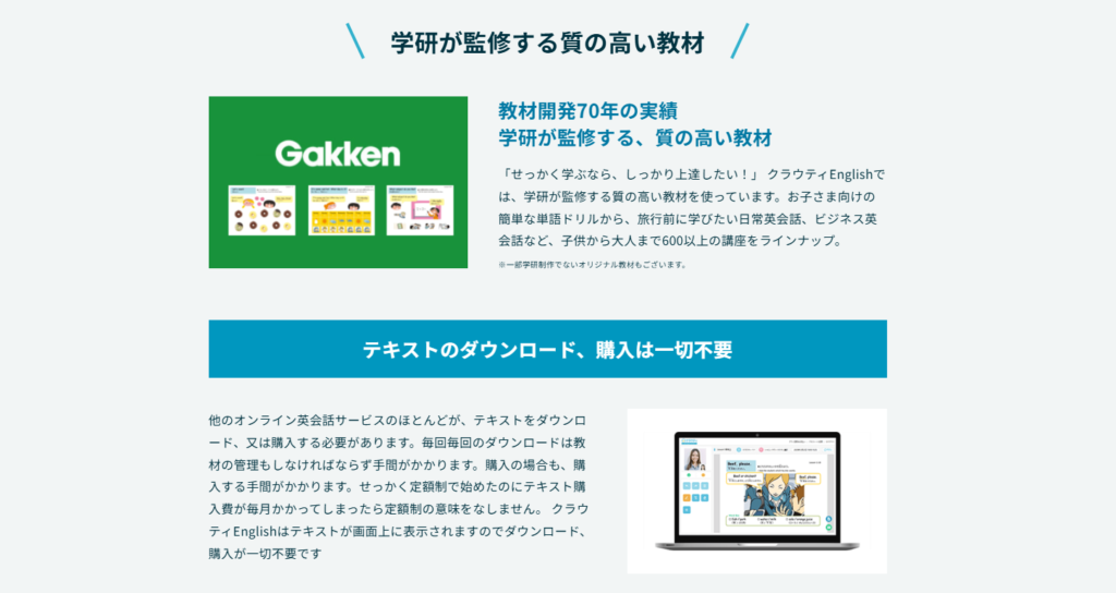 クラウティ 教材