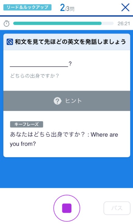 スタディサプリEnglish ビジネス英語コース リード&ルックアップ②