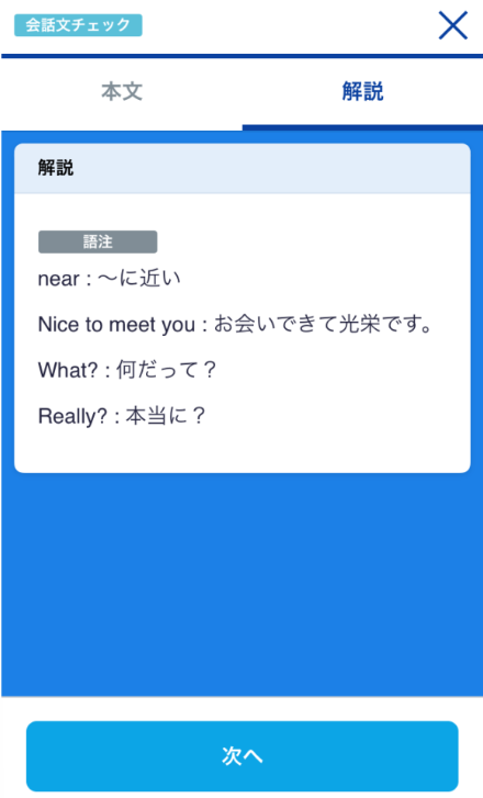 スタディサプリEnglish ビジネス英語コース 会話文チェック②