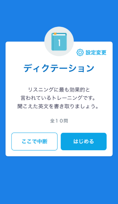 スタディサプリEnglish ビジネス英語コース ディクテーション①