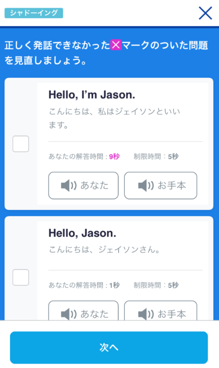 スタディサプリEnglish ビジネス英語コース シャドーイング②