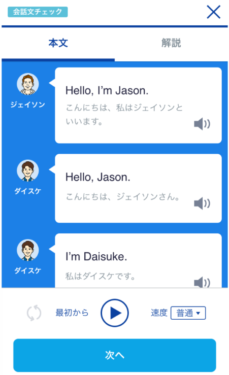 スタディサプリEnglish ビジネス英語コース 会話文チェック①