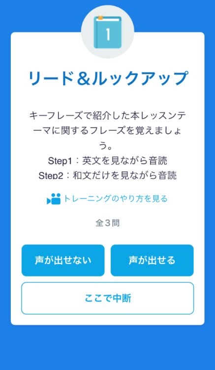 スタディサプリEnglish ビジネス英語コース リード&ルックアップ①
