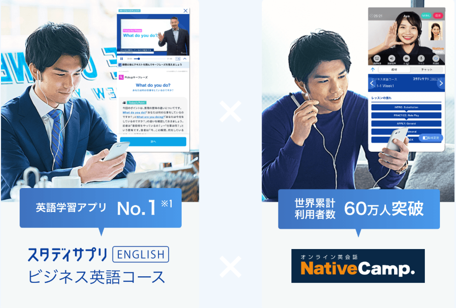 スタディサプリEnglish ビジネス英語コース ネイティブキャンプ