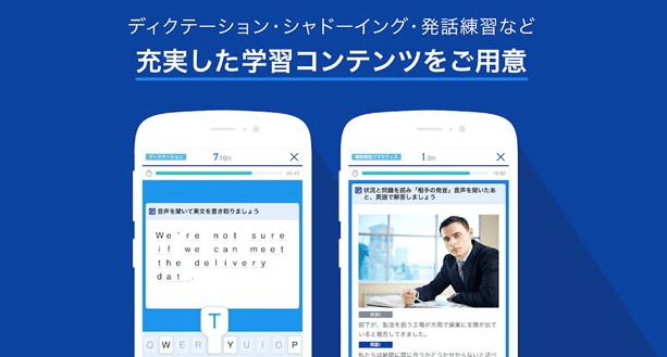 スタディサプリEnglish ビジネス英語コース ディクテーション