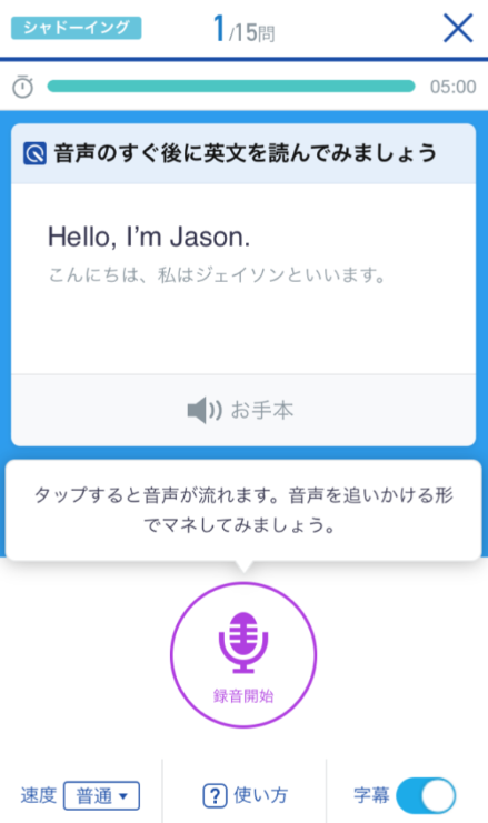 スタディサプリEnglish ビジネス英語コース シャドーイング①