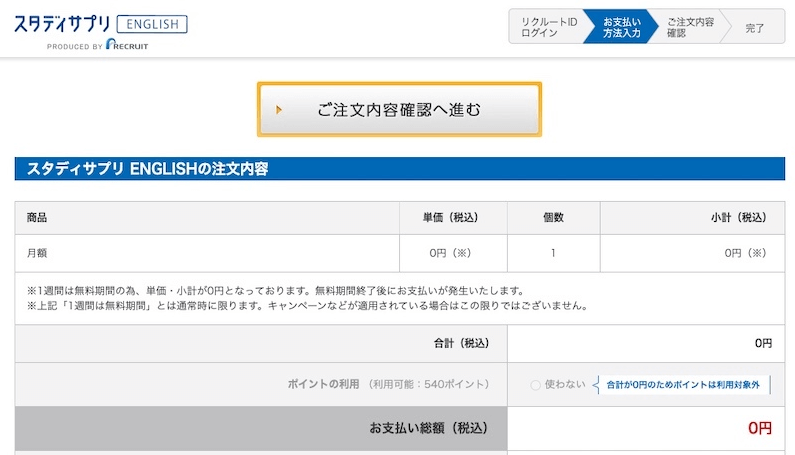 スタディサプリEnglish 無料体験 登録手続き