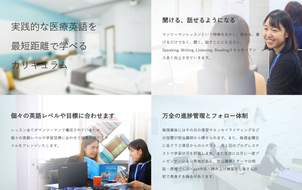 HLCA医療英語 医療特化カリキュラム