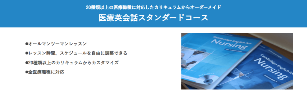 HLCA医療英語　医療英会話スタンダードコース